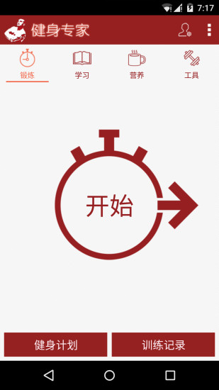 健身专家