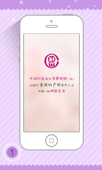 百爱妈妈  v1.1.2图1