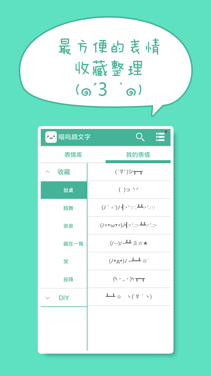 喵呜颜文字