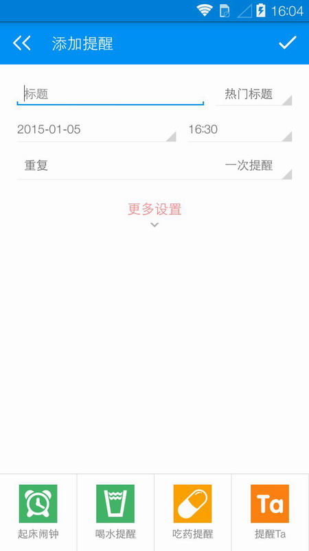 云提醒  v1.3.0图3