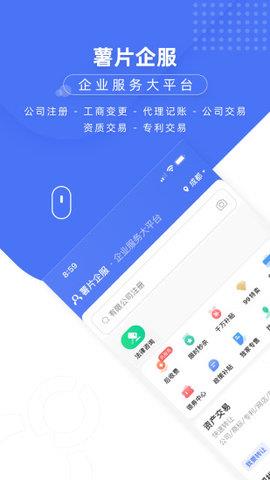 薯片企服  v1.8.1图1