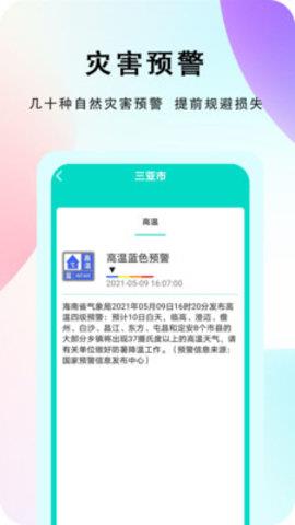 农谚天气预报