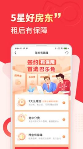 巴乐兔租房  v6.2.8图2