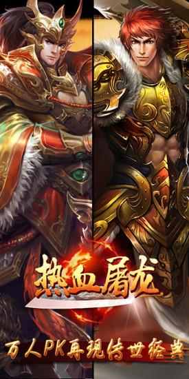 热血屠龙红包版  v1.0.101图3