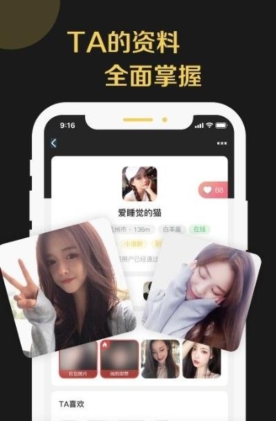 爱驭交友  v1.0图3