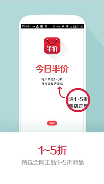 今日半价