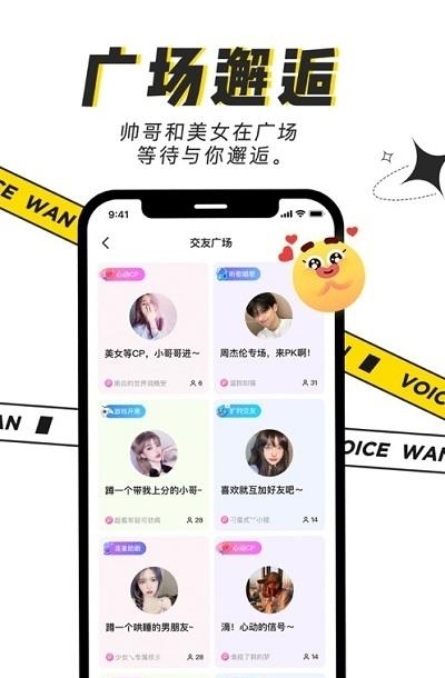 玩玩语音  v1.7.2图3