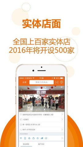 九机网  v4.5.5图3