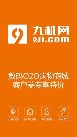 九机网  v4.5.5图1