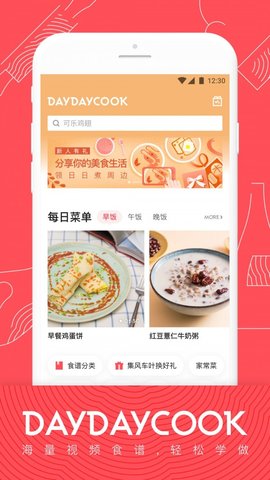 日日煮  v7.6.8图2