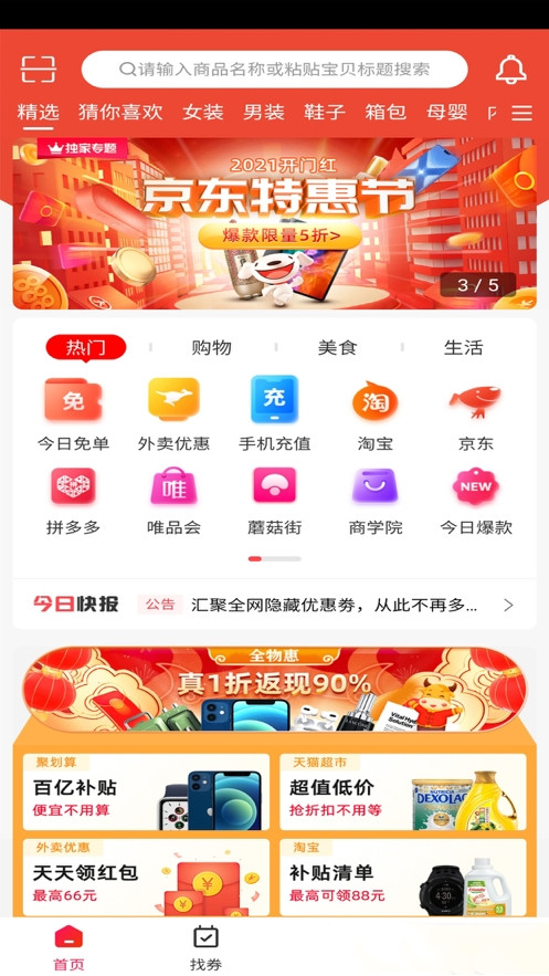 全物惠  v1.0图2