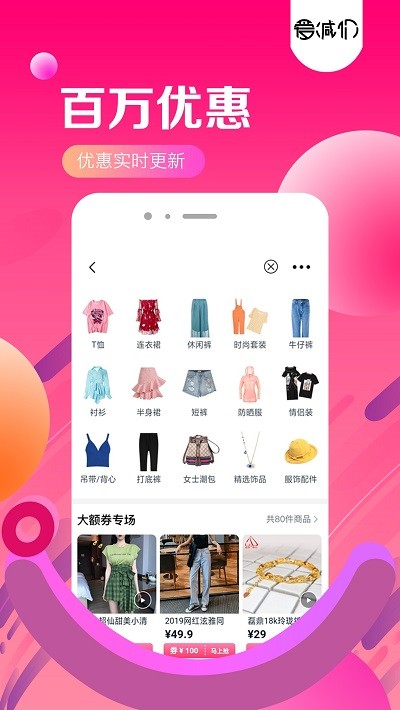 爱减价  v8.0.19图2