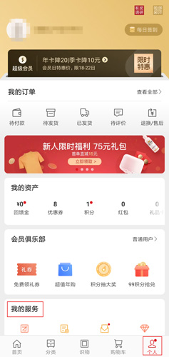 网易严选  v5.0.7图1