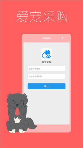 爱宠采购  v4.2.0图1