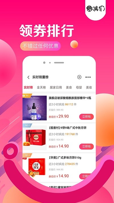 爱减价  v8.0.19图1