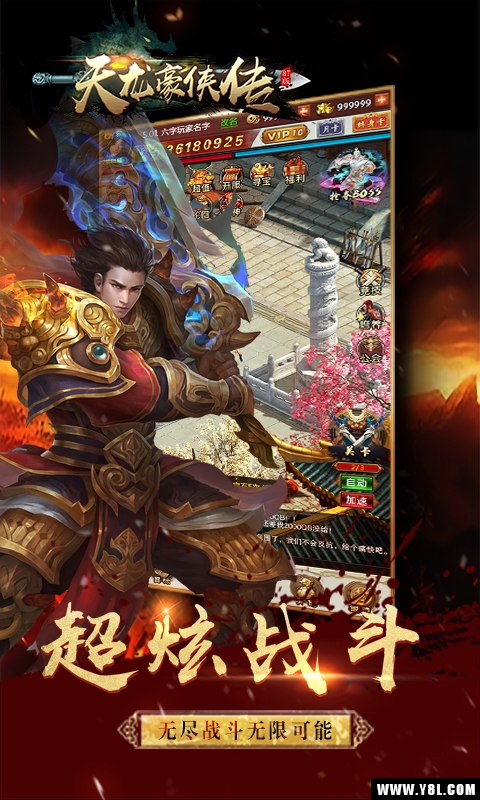 天龙豪侠传安卓版