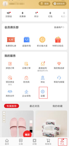 网易严选