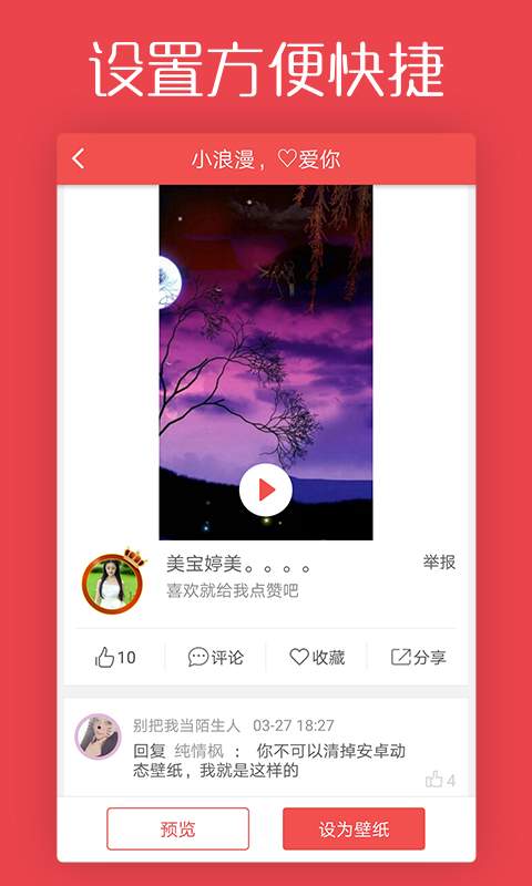 动态壁纸  v4.1.3图1