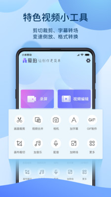 爱拍  v5.3.2图3