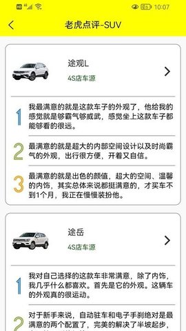 老虎买车  v1.0.1图3