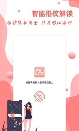 指纹相册  v1.0.2图3