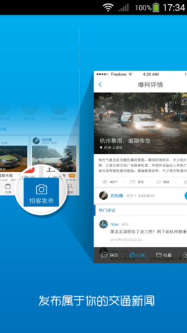 交通拍客  v3.1.1图1