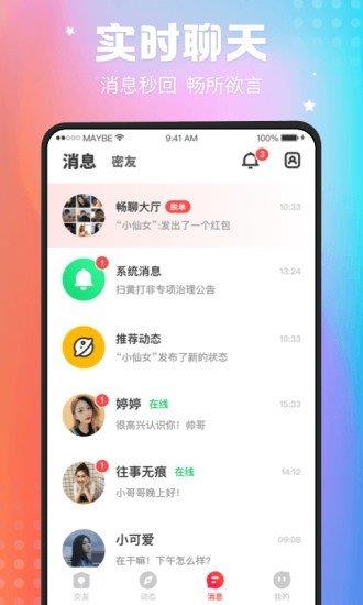 趣聊交友