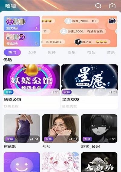 嘻嘻语音  v1.0.8图3