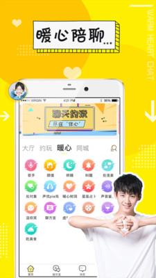 伴心交友官方  v2.1.2图3