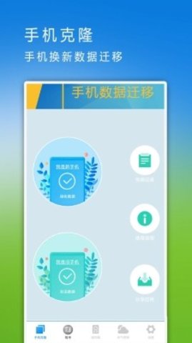 数据迁移换机  v1.1图1