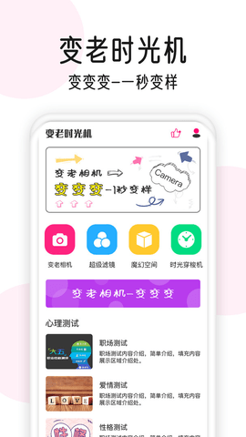 变老相机  v1.1.0图3