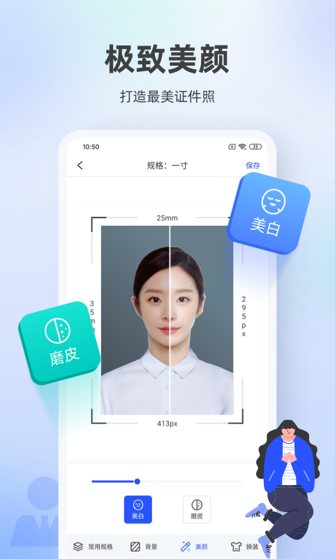 证件照云相馆  v1.0.1图2