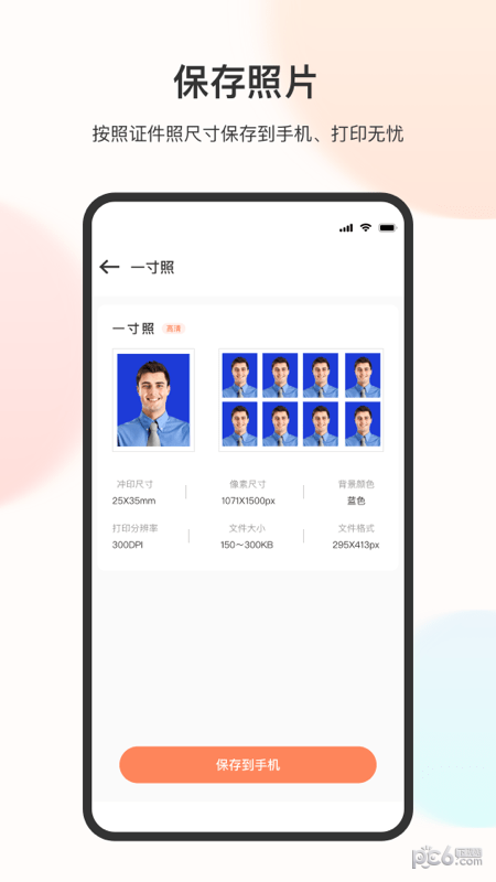 美颜电子证件照  v3.1.1图3