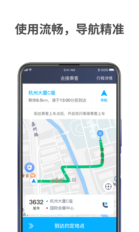 蓝道打车司机