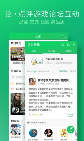 好游快爆官方版  v1.5.6.408图4