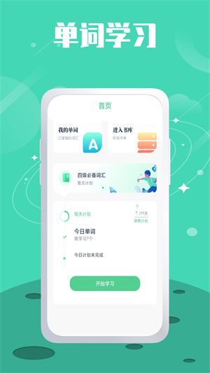 单词斩题库  v1.0.0图2