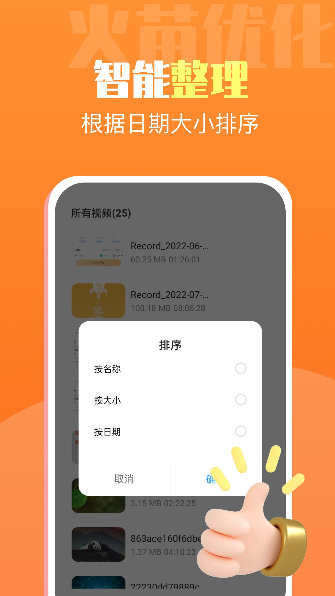 火苗优化大师  v1.0.0图2