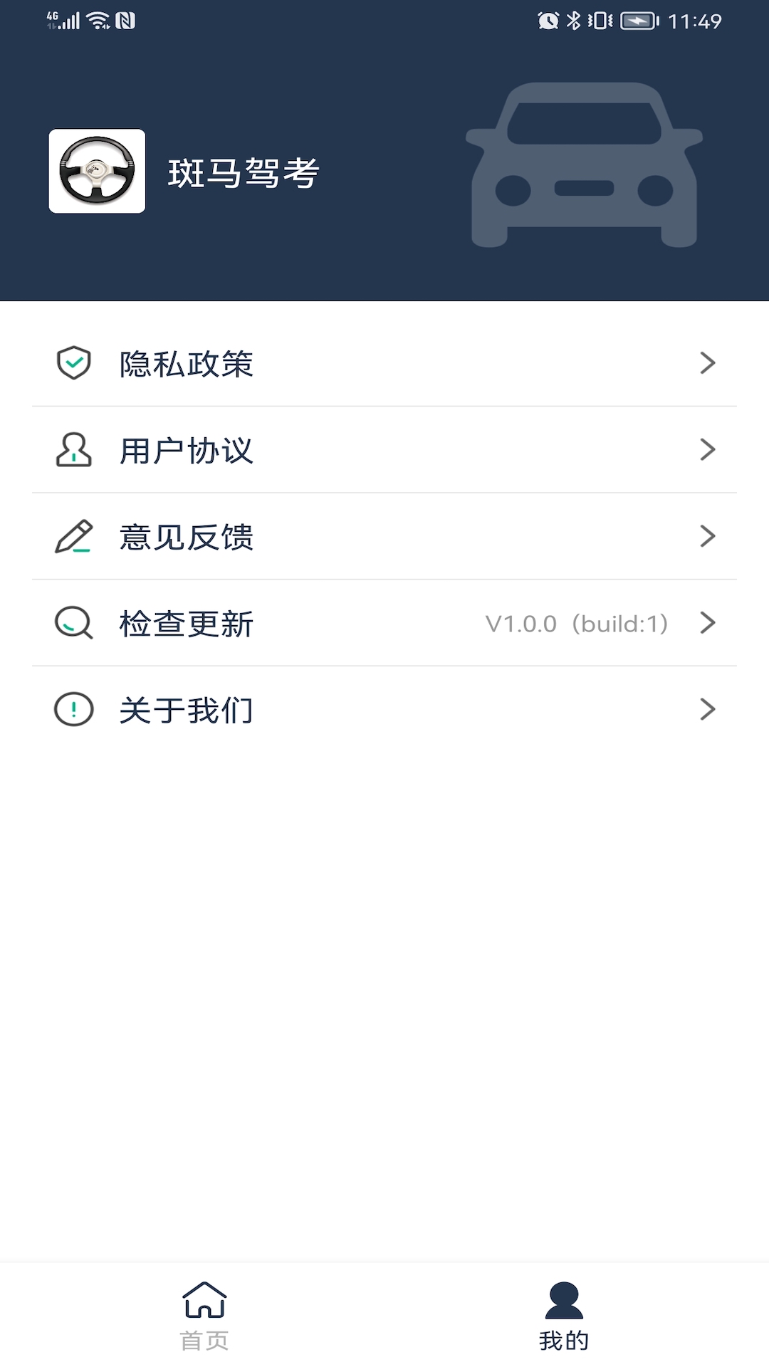 斑马驾考  v1.0.0图3
