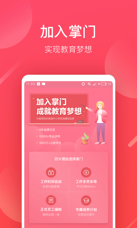 掌门好老师  v6.6.0图3