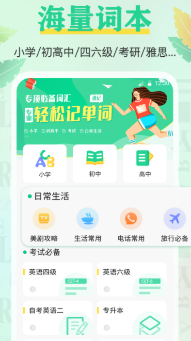百词记