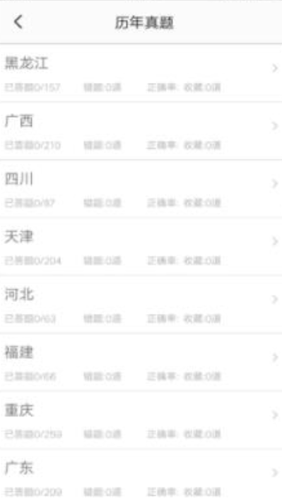 教师招聘题集  v1.6图1