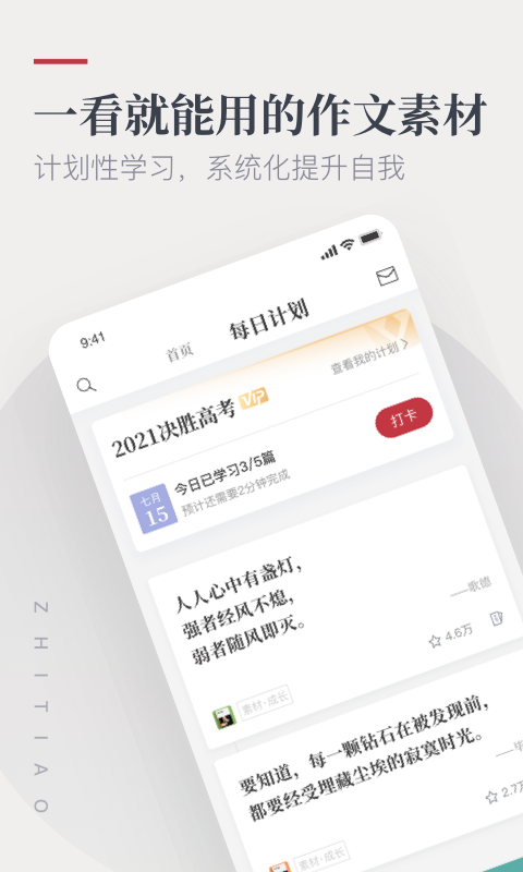 范文纸条  v1.1图2