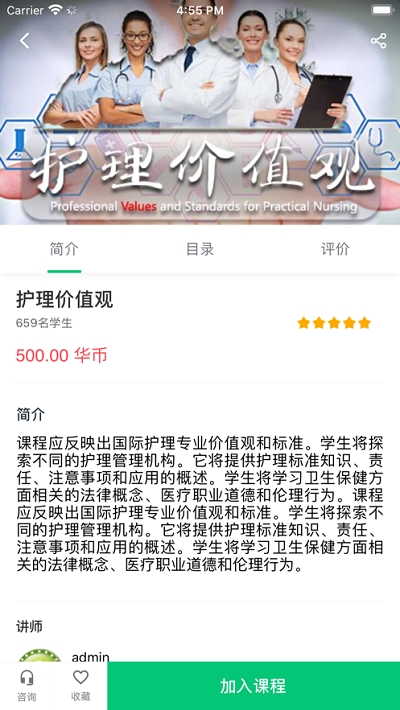 光华学堂  v1.0.0图3