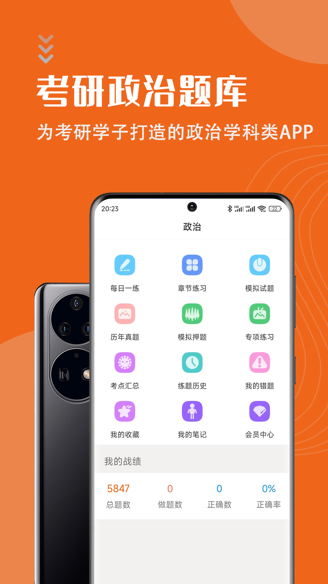 考研政治智题库  v1.2.0图3
