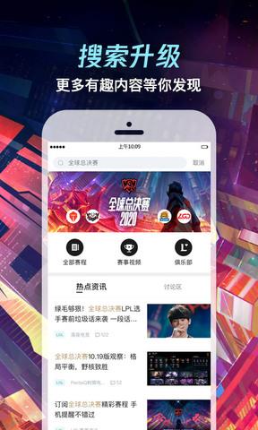 lol掌上英雄联盟  v9.1.5图5