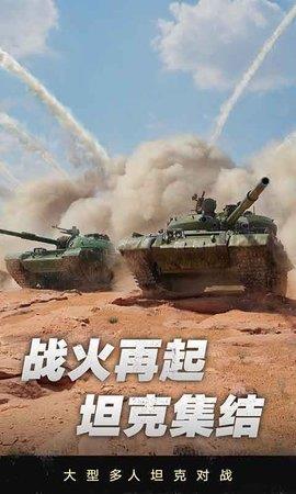 坦克连  v1.2.2图2