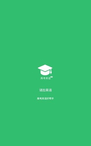 诺拉英语  v1.0.0图1