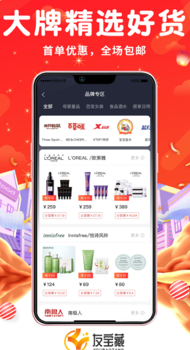 友宝藏  v1.0.9图2