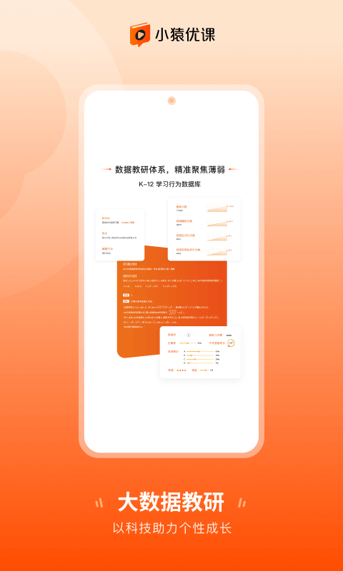 小猿优课  v1.0.0图2