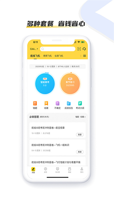 飞行之翼  v6.2.60图1